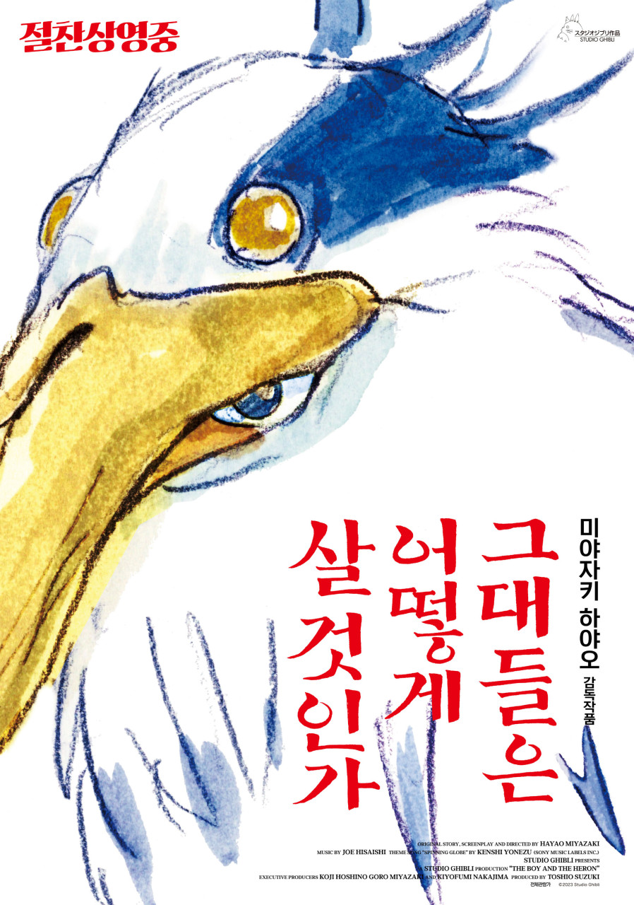 영화 <그대들은 어떻게 살 것인가>