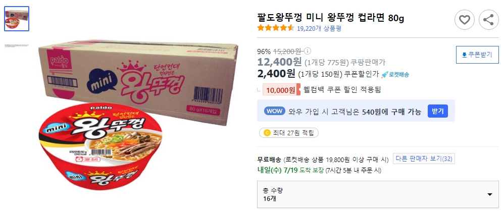 팔도왕뚜껑-미니-왕뚜껑-컵라면-80g