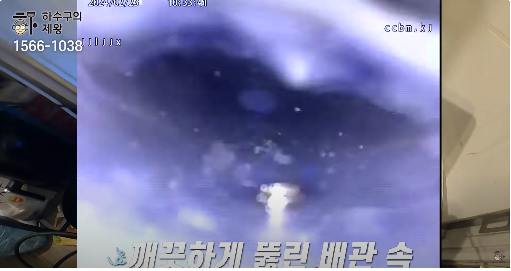 배관 내시경 화면에 나타난 청소 후 깨끗하게 뚫린 하수 배관 내부 모습, 고압세척 및 이물 제거 작업 완료 후 상태를 확인하는 이미지