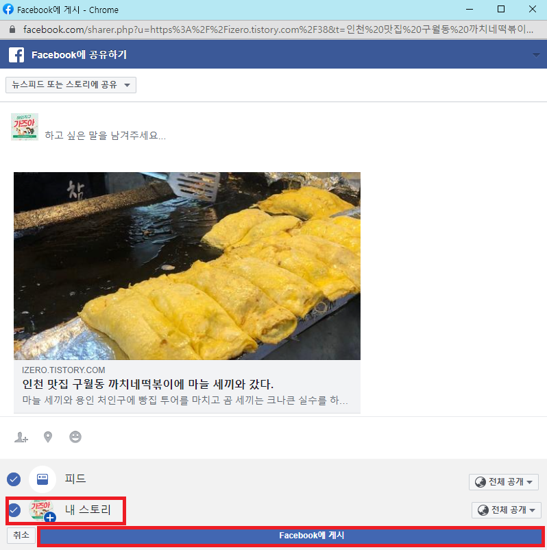 페이스북 글 보내기