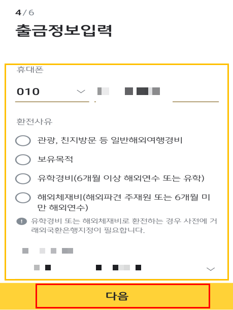 국민은행 엔화 환전 방법 사진
