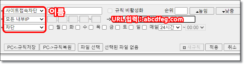 ipTIME-공유기-사이트-차단-방법