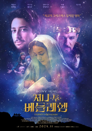 film: Journey-to-Bethlehem 배경은 어두운 사막 밤하늘로, 별이 빛나며 특히 베들레헴의 별 이 하늘 영화 제목 Journey to Bethlehem 은 그렇군요. 희망이 태어난 밤, 여행이 시작된다. 포스터의 전분은 따뜻한 북극빛과 깊은 밤의 푸른빛이 조화를 이루고 있는 곳에 있고 싶습니다.