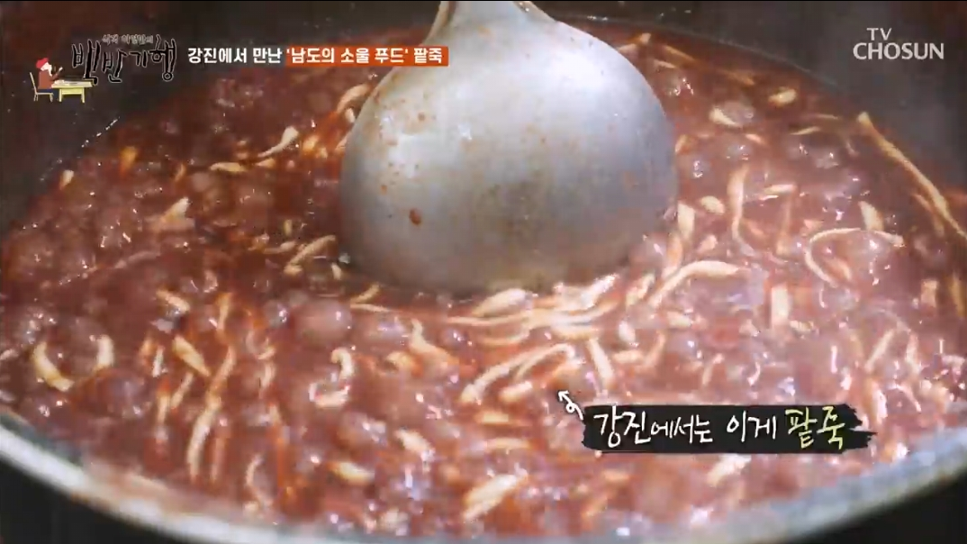 백반기행-강진-팥죽