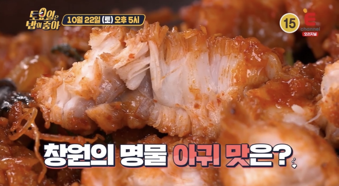 토밥좋아창원명물아귀맛사진