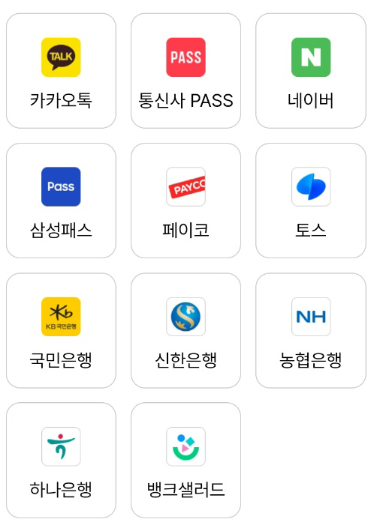 국세24에서 사용 가능한 간편인증