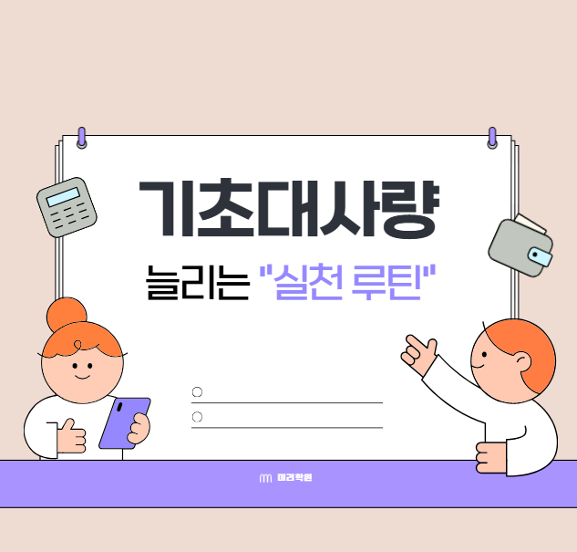 기초대사량 늘리는 실전루틴