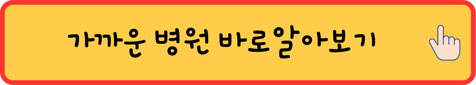 달빛-어린이-병원-총정리-부산-경기도-창원-순천-용인-서울 대구-울산