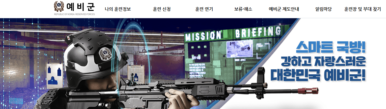 예비군 원격교육 수강신청,홈페이지,(+퀴즈 정답)