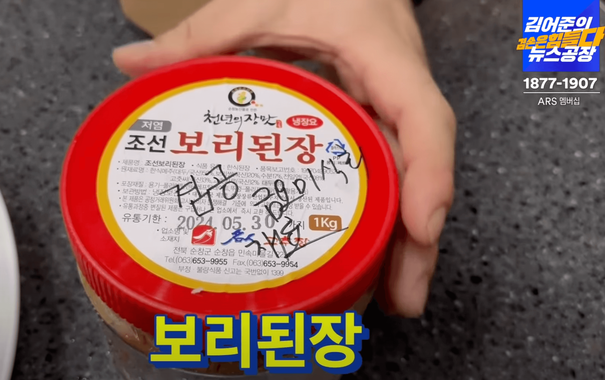 보리된장