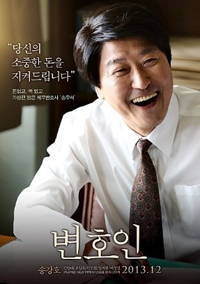 변호인 포스터
