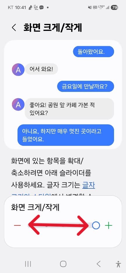 스마트폰 글자 크게 하는 기본 방법 중에 화면을 크게 해서 볼 수도 있다는 디스플레이>화면 크게/작게 글자 클릭 후 조절 가능 보여주는 이미지
