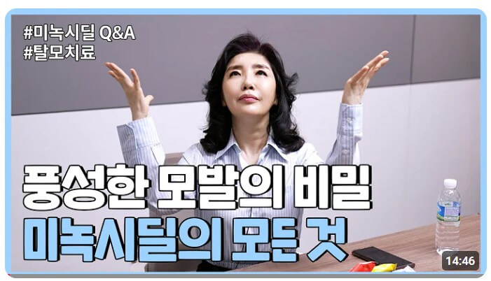 미녹시딜의 모든 것 유튜브 영상보기