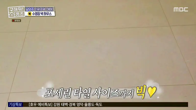 구해줘홈즈 장동민, 김승혜, 최준 김해준 남양주시 화도읍 빅 하우스 매물 가격 및 구조 인테리어 리모델링 최종선택 소개 다시보기