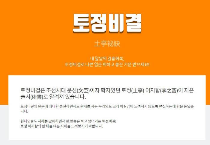 2024 신년운세 무료보기