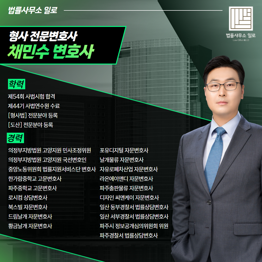 파주형사변호사