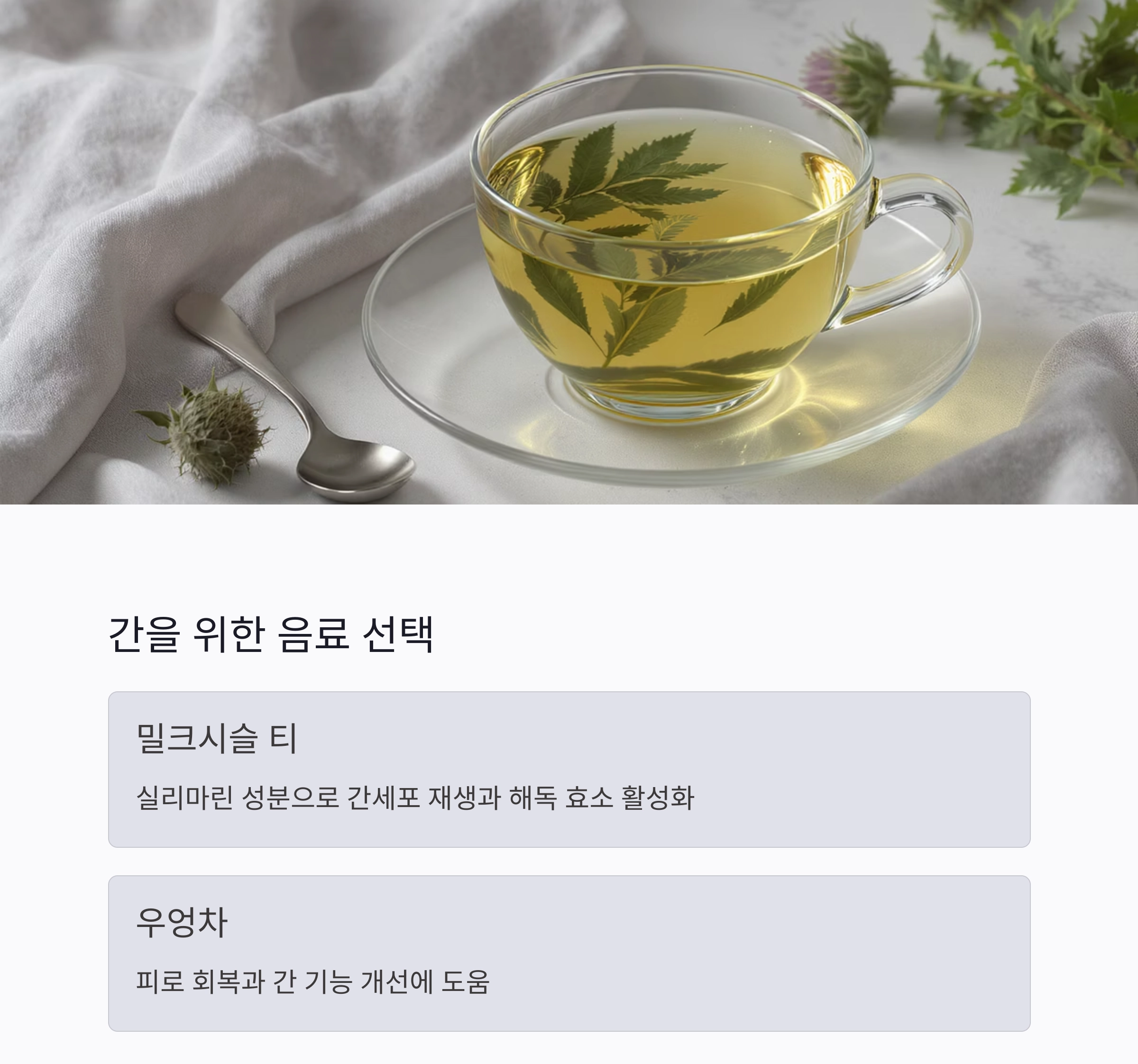 간을 깨우는 여름 한 접시, 간 해독을 돕는 여름 식단 추천