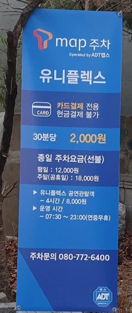 혜화역 주차장 정보3