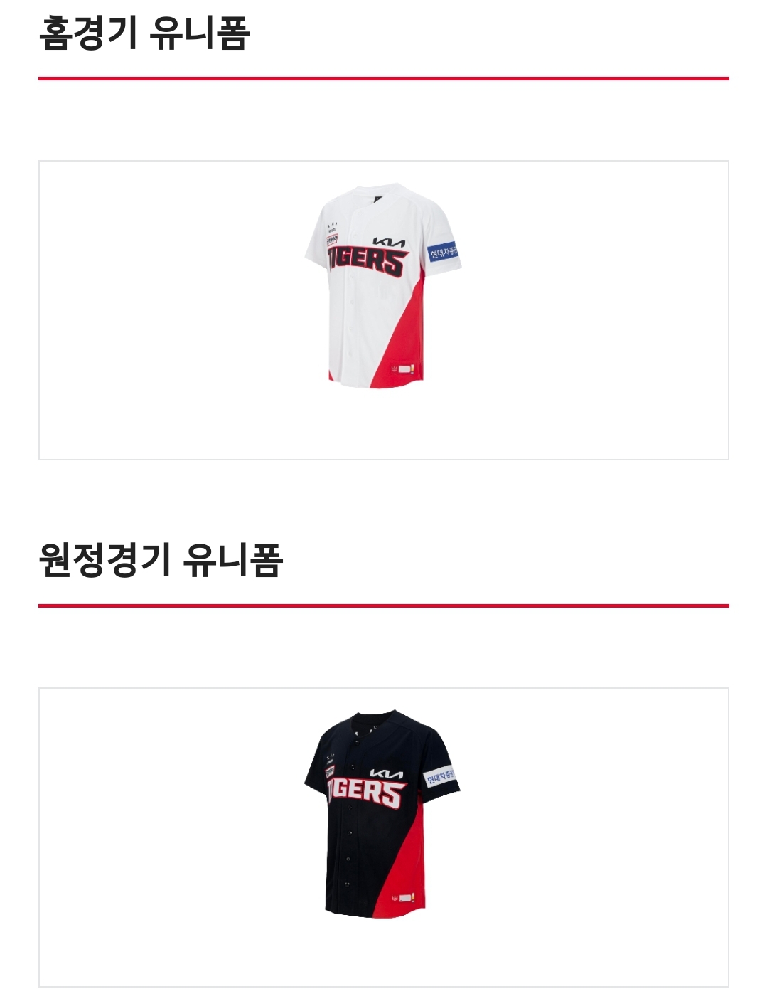 Kia 타이거즈 유니폼