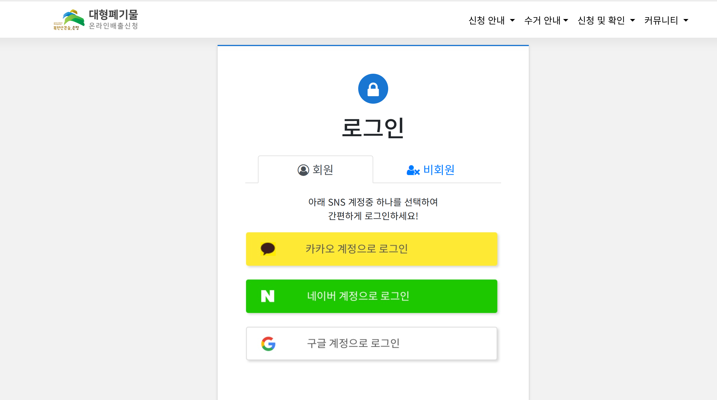 서울시 은평구 대형 폐기물 스티커 가격 인터넷 신고 강추 빼기 앱 사무실 폐기물 가정용 폐기물 헌옷