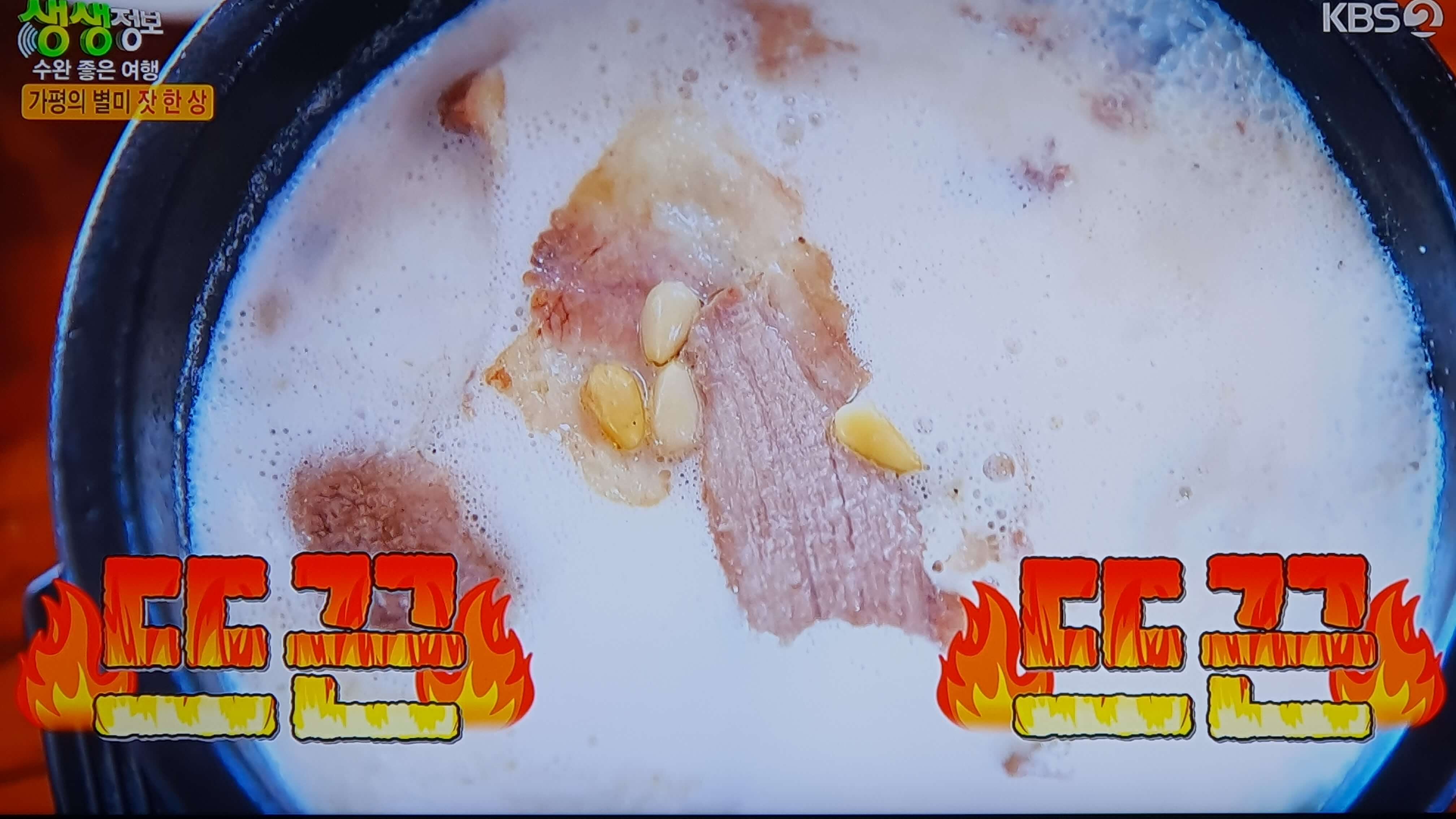 생생 정보통 맛집 식당 정보