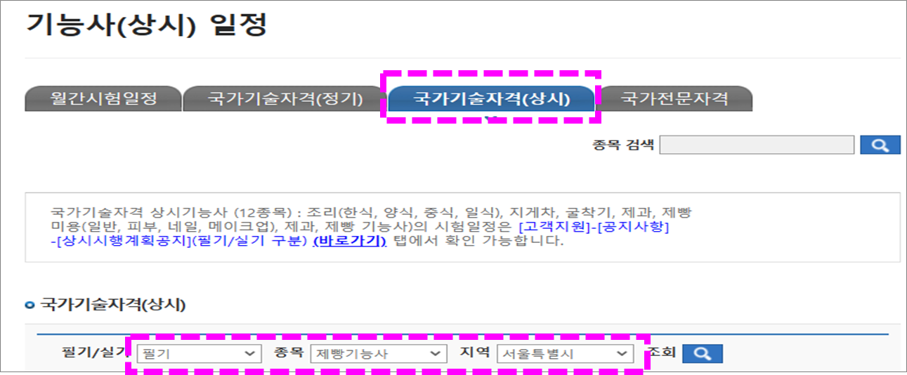 큐넷 일정조회