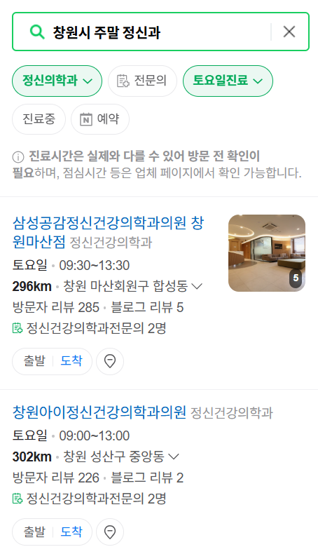 창원시 주말 일요일 진료 정신과(정신건강의학과) 추천 리스트 ❘ 토요일, 공휴일 문 여는 병원 목록