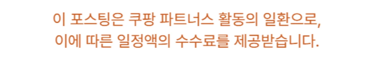 쿠팡-파트너스-레퍼럴-문구