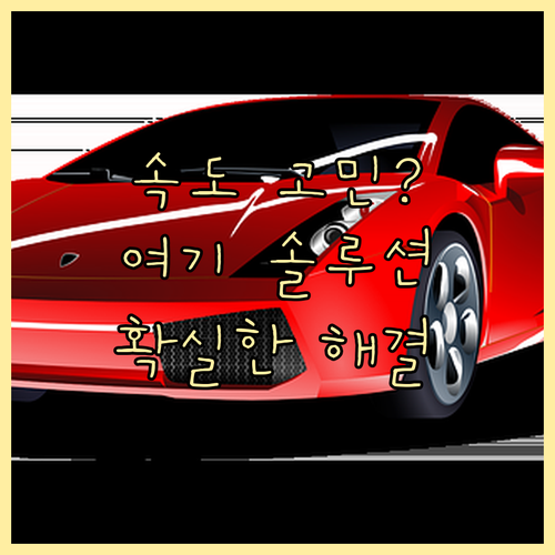 프린터 속도 고민 끝! 전문가가 제시