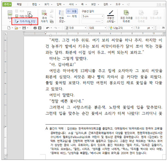 한글 각주 미주