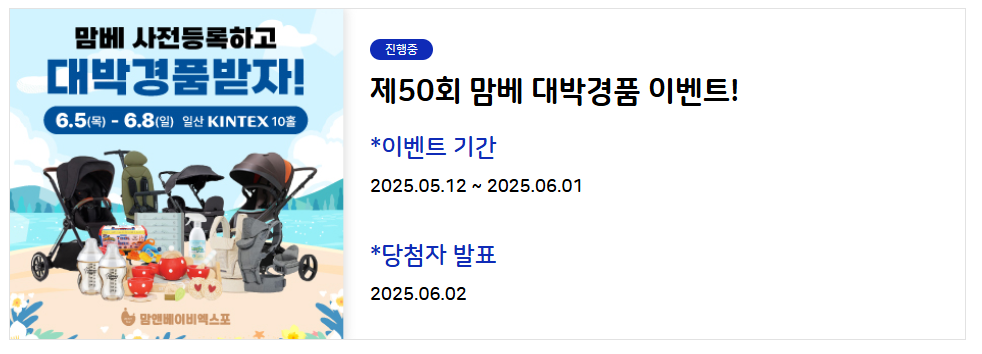 일산 베이비페어 이벤트