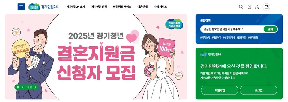 경기도 신혼부부 결혼지원금 신청 방법