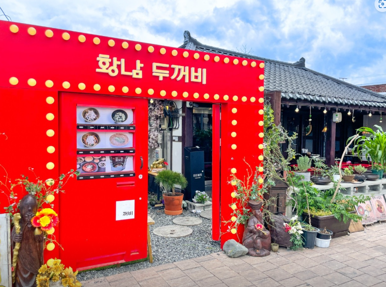 황남두꺼비식당 정보