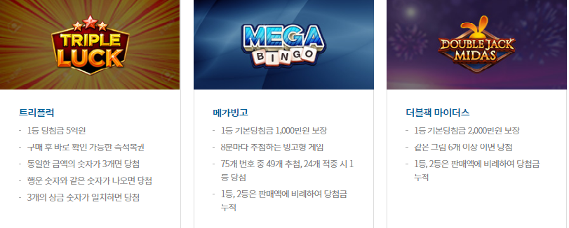 동행복권 전자복권