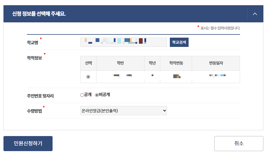 정부24 생활기록부 조회