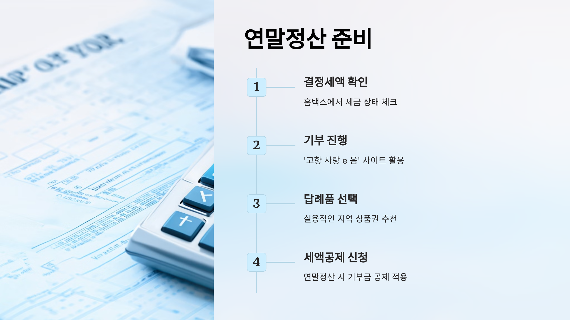 연말정산 준비