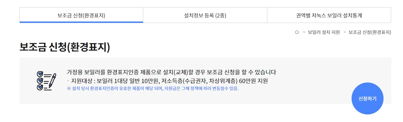 일반 가구 대상 보일러 지원금 10만원 안내