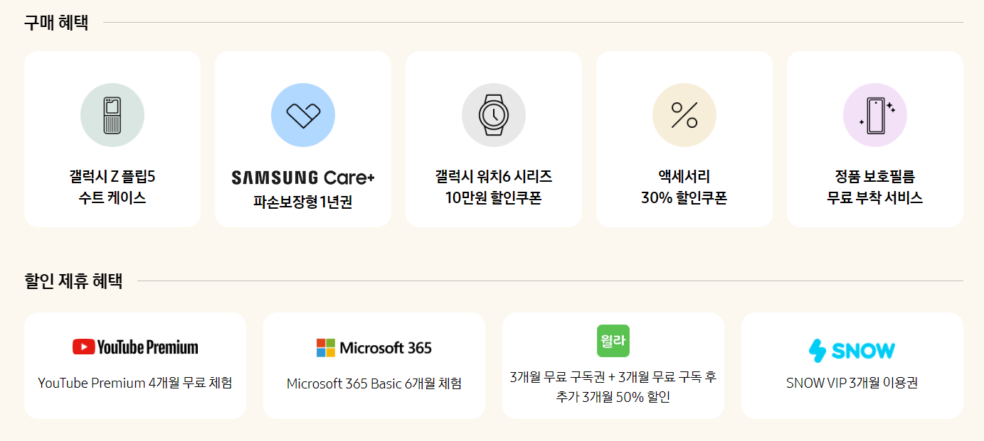 갤럭시 z플립5 사전예약