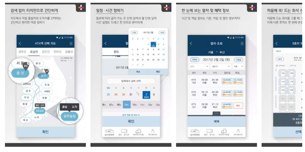 명절 승차권 예매 대기 화면 예시