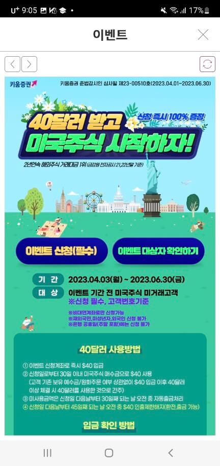 키움증권 미성년자 비대면 계좌개설