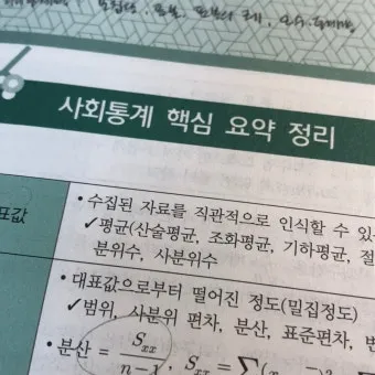 사회조사분석사 취업 실무 자격증_16