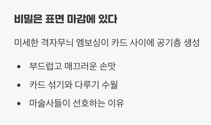 비밀은 표면 마감에 있다