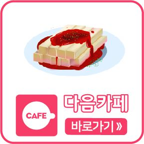 다음카페