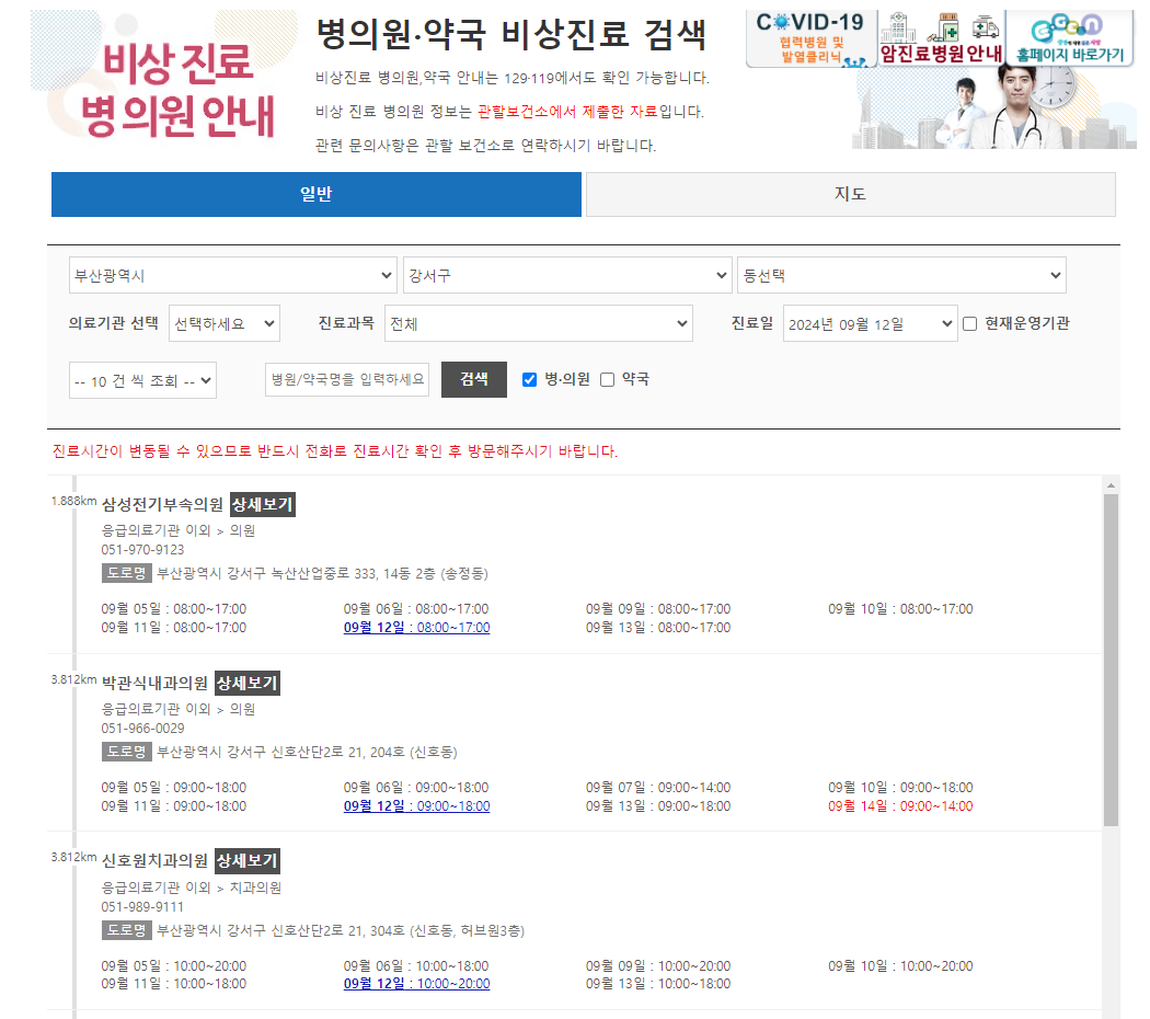 실시간 집 근처 24시간 병원 찾기 화면