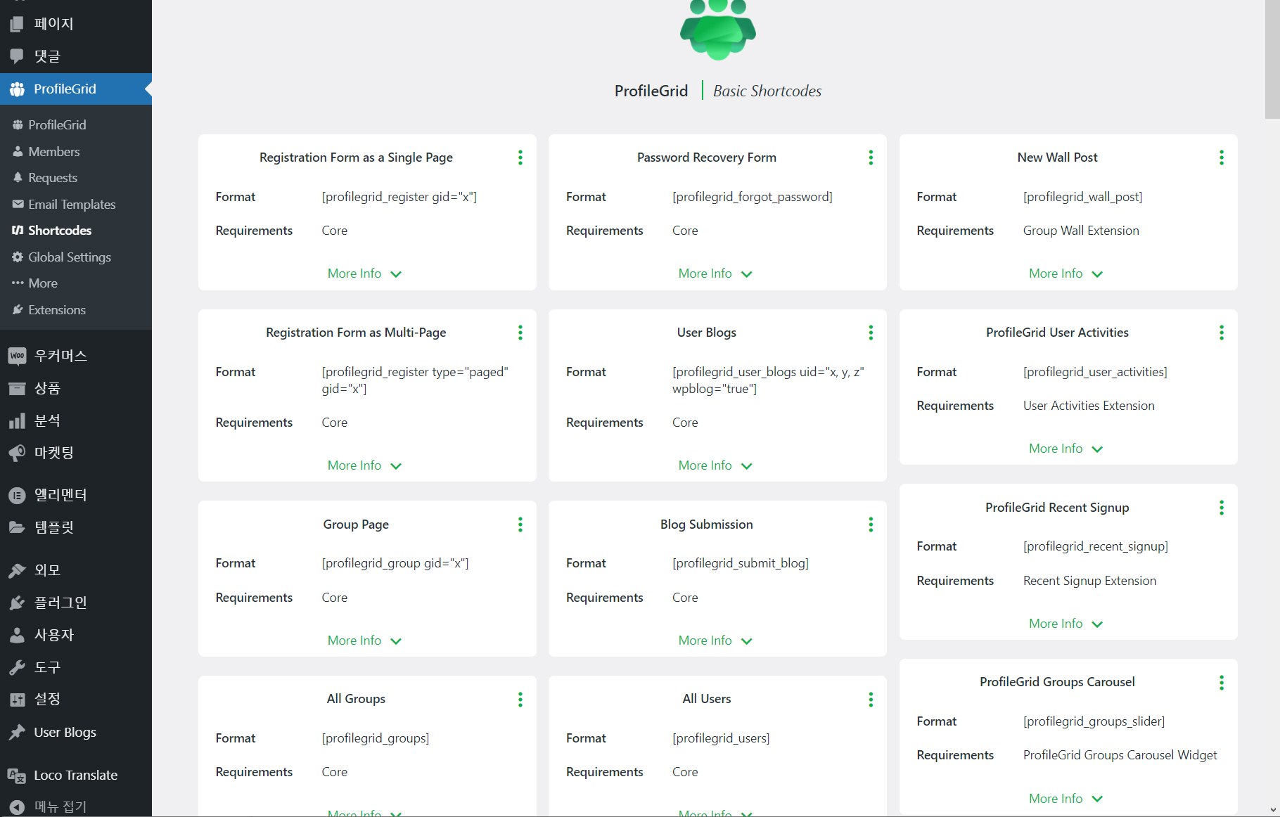 워드프레스 포럼 커뮤니티 플러그인 ProfileGrid 숏코드