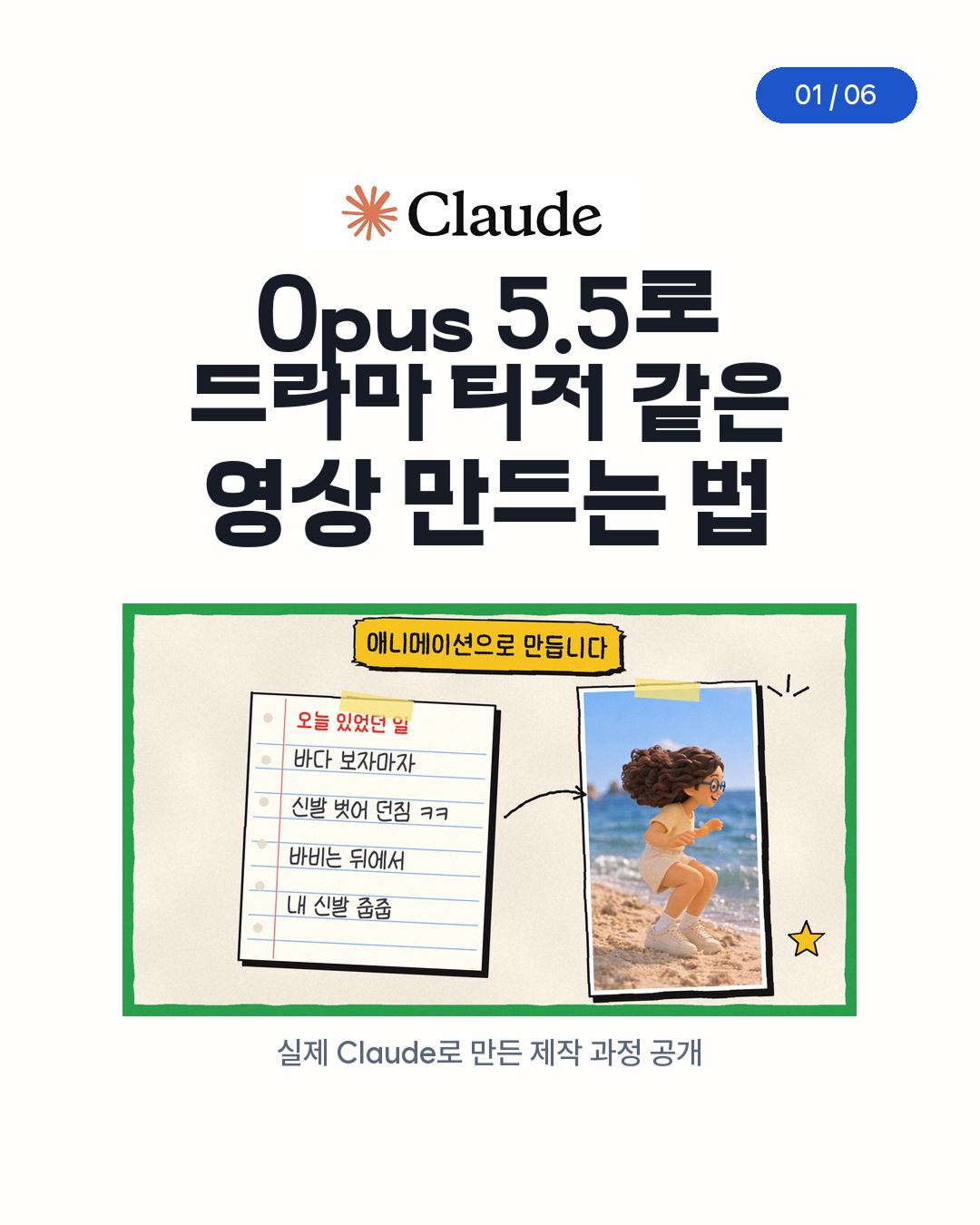 Claude Opus 5.5로 드라마 티저 같은 영상 만드는 법 표지