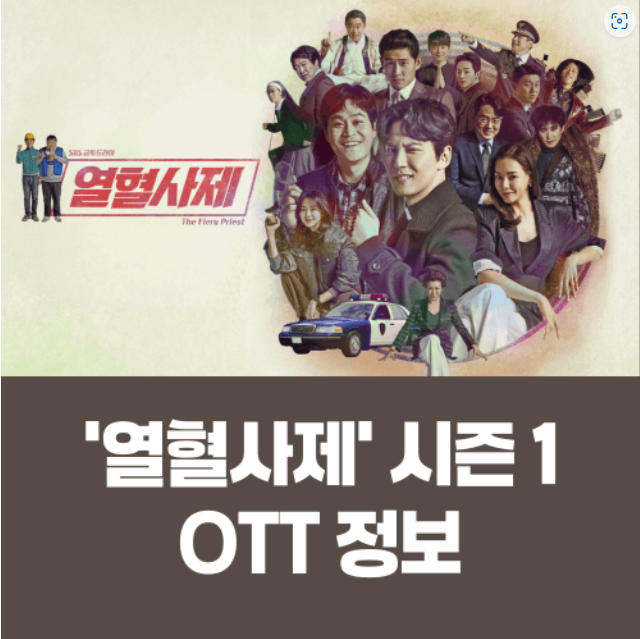 열혈사제 무료로 보는 방법