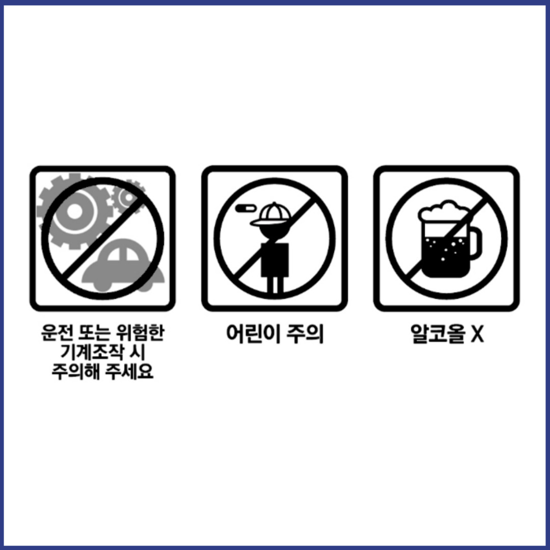 러지텍정 복약정보