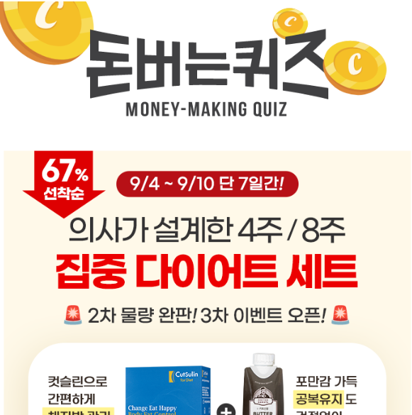 캐시워크 컷슬린 퀴즈 썸네일