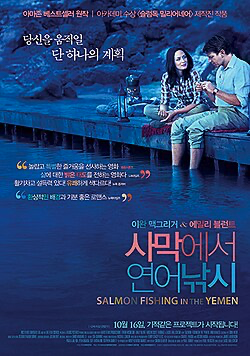 사막에서 연어낚시 포스터